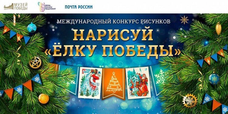 https://victorymuseum.ru/online-programs/competition/mezhdunarodnyy-konkurs-risunkov-narisuy-yelku-pobedy/